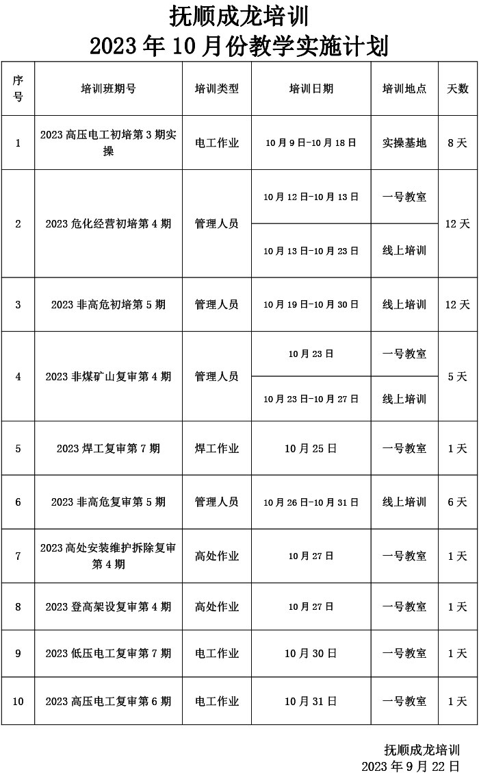 成龙学校2023年10月份教学实施计划-内部-.jpg